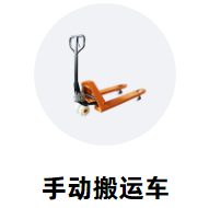 手動(dòng)搬運(yùn)車助力北京蔬菜運(yùn)輸工作.png